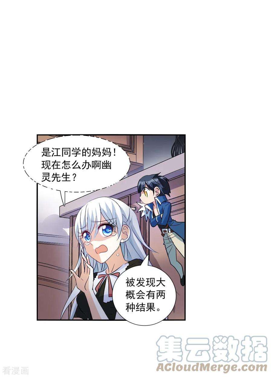 奇怪的苏夕2季第50话 灵异事件3