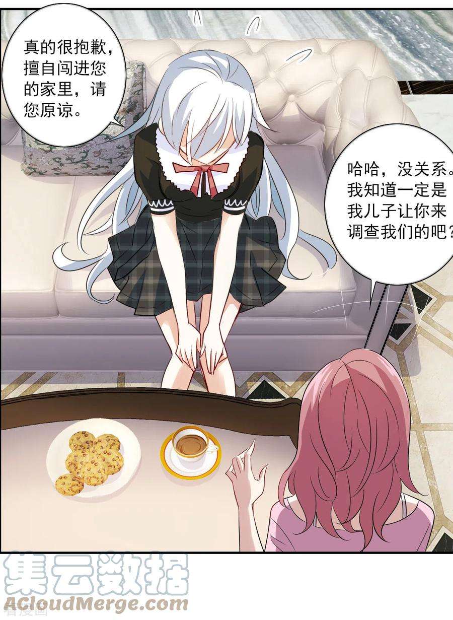 奇怪的苏夕2季第52话 分头调查1