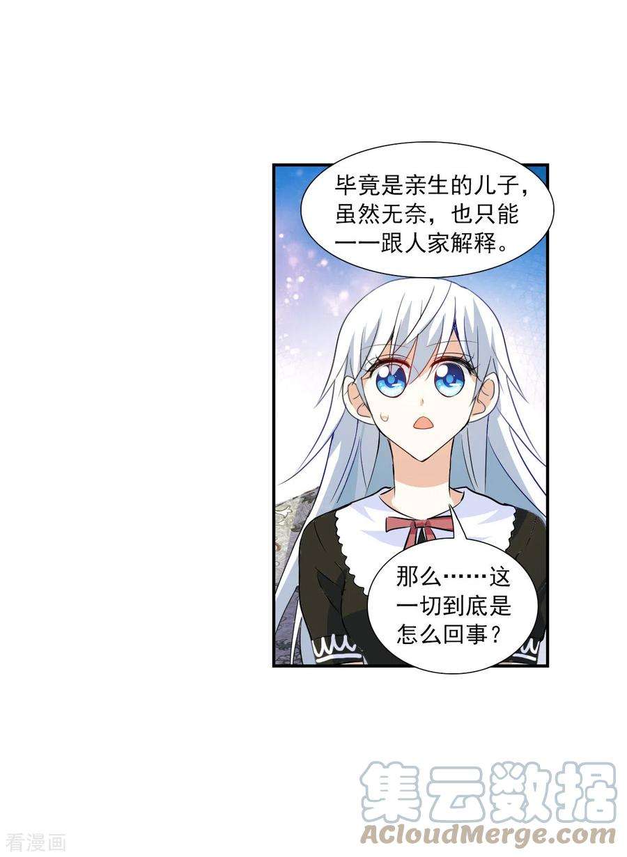 奇怪的苏夕2季第52话 分头调查1