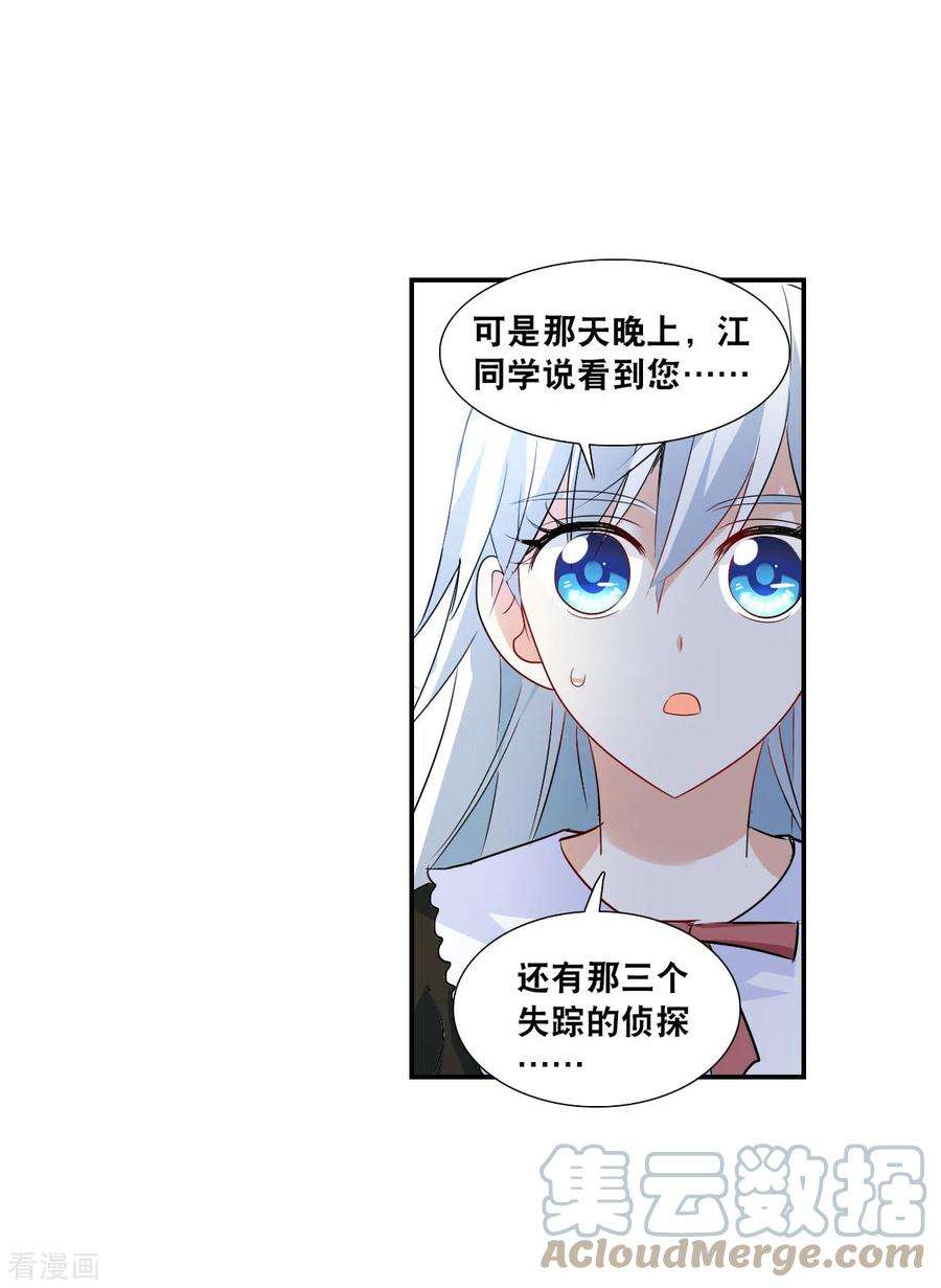 奇怪的苏夕2季第52话 分头调查1