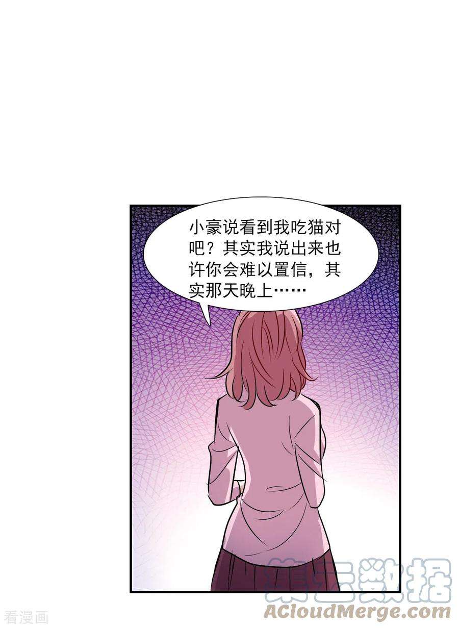 奇怪的苏夕2季第52话 分头调查1