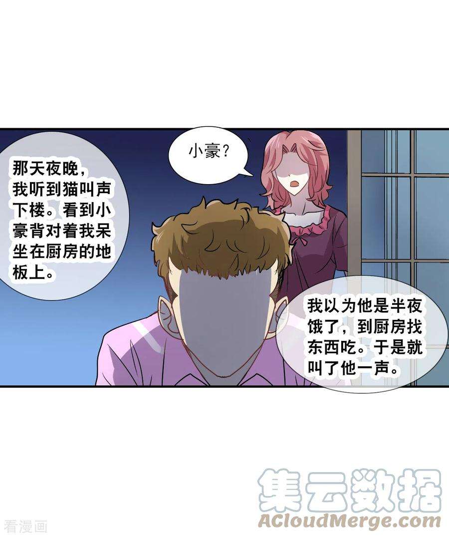 奇怪的苏夕2季第52话 分头调查1