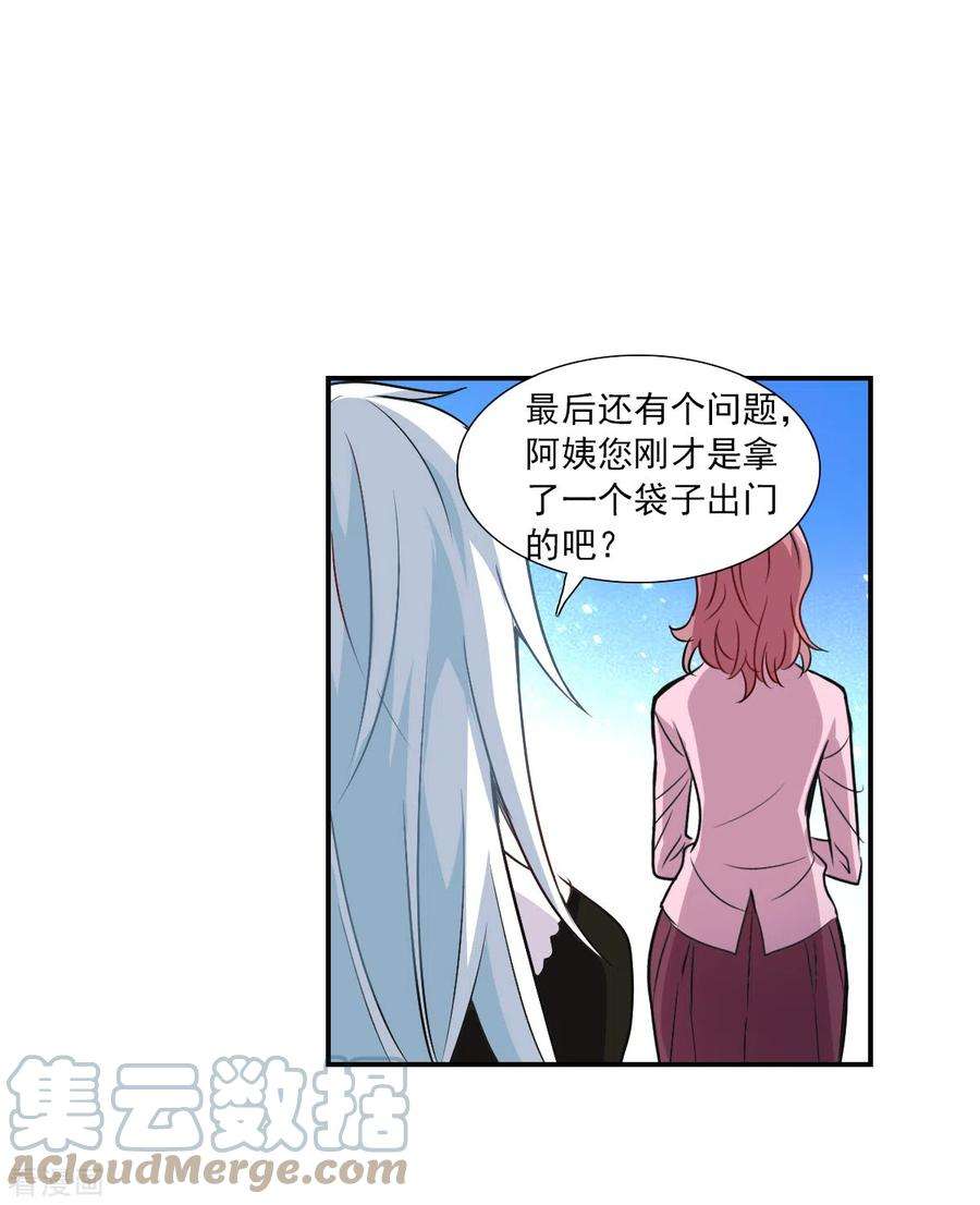 奇怪的苏夕2季第53话 分头调查2