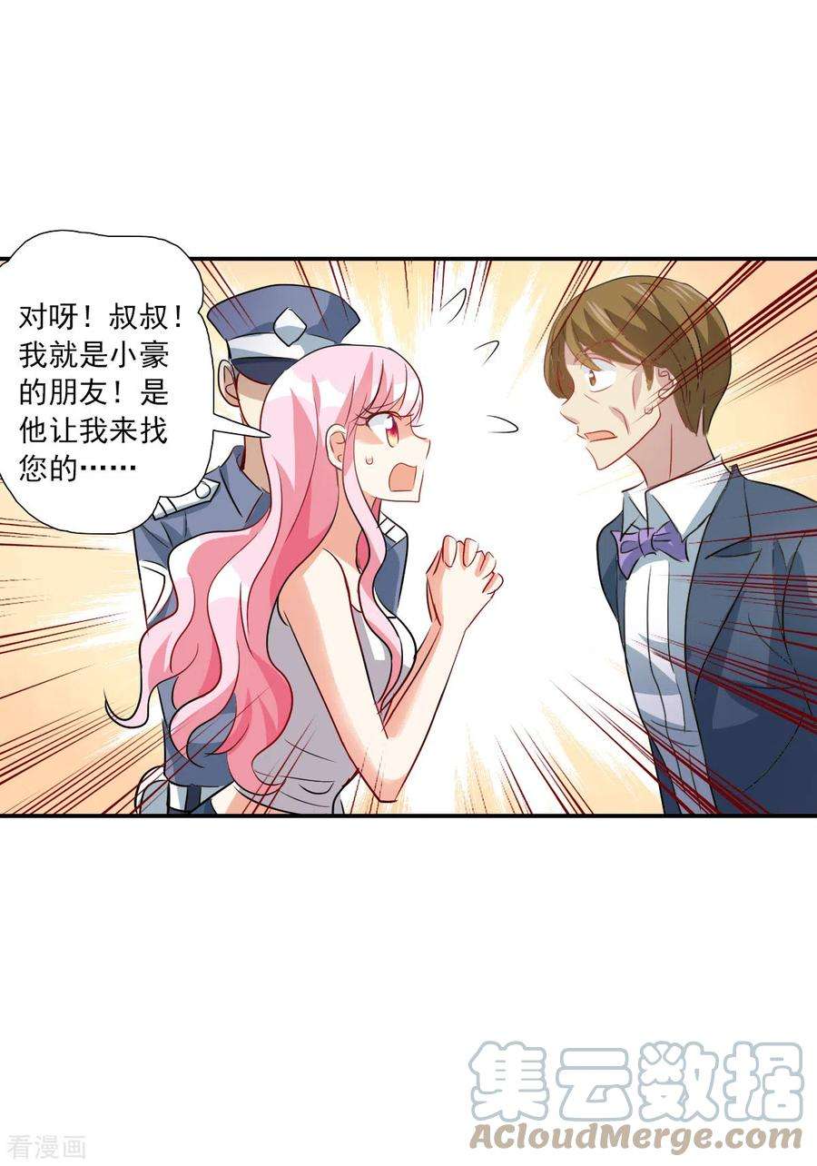 奇怪的苏夕2季第53话 分头调查2