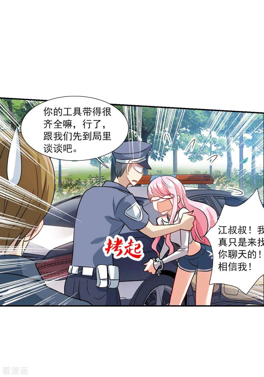 奇怪的苏夕2季第53话 分头调查2