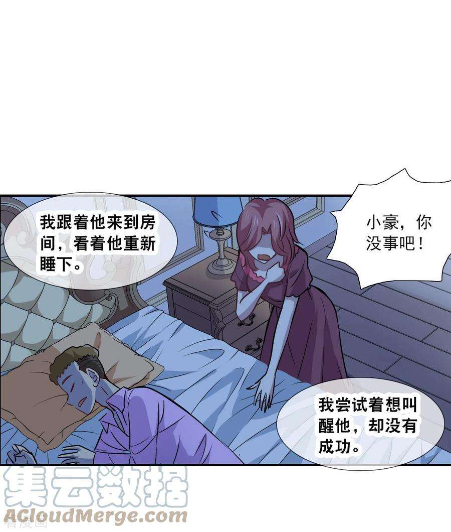 奇怪的苏夕2季第53话 分头调查2