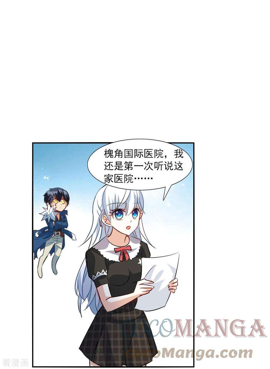 奇怪的苏夕2季第55话 可疑的医院1