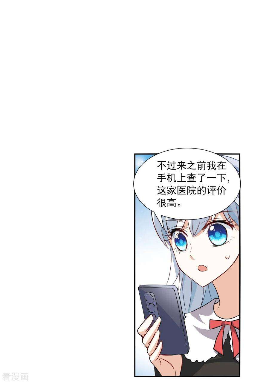 奇怪的苏夕2季第55话 可疑的医院1