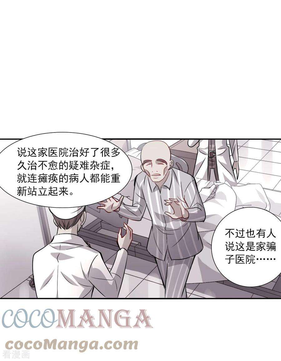 奇怪的苏夕2季第55话 可疑的医院1