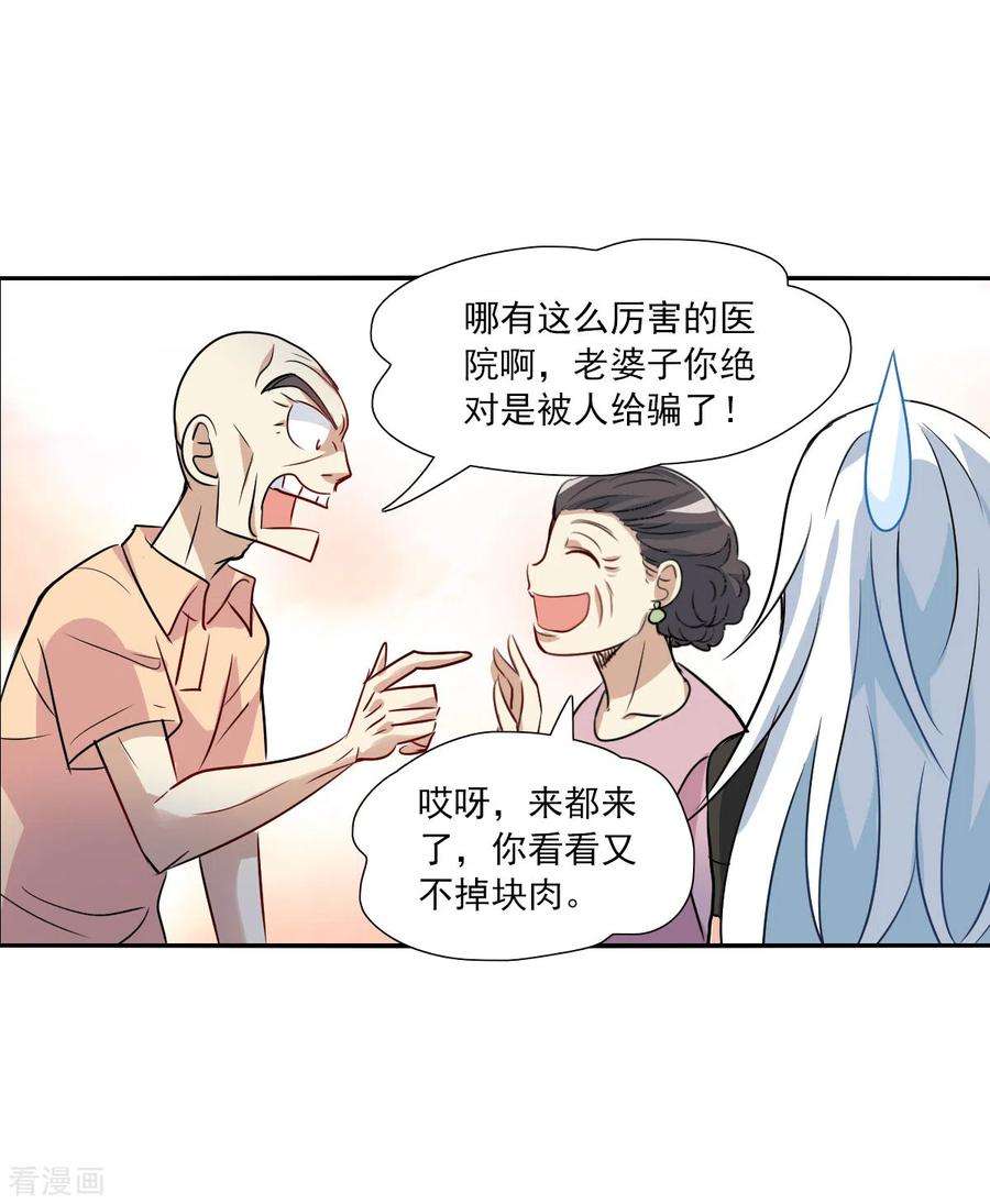 奇怪的苏夕2季第55话 可疑的医院1
