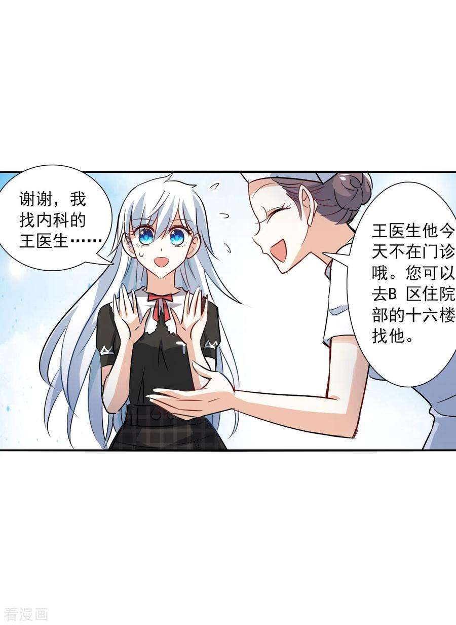 奇怪的苏夕2季第55话 可疑的医院1