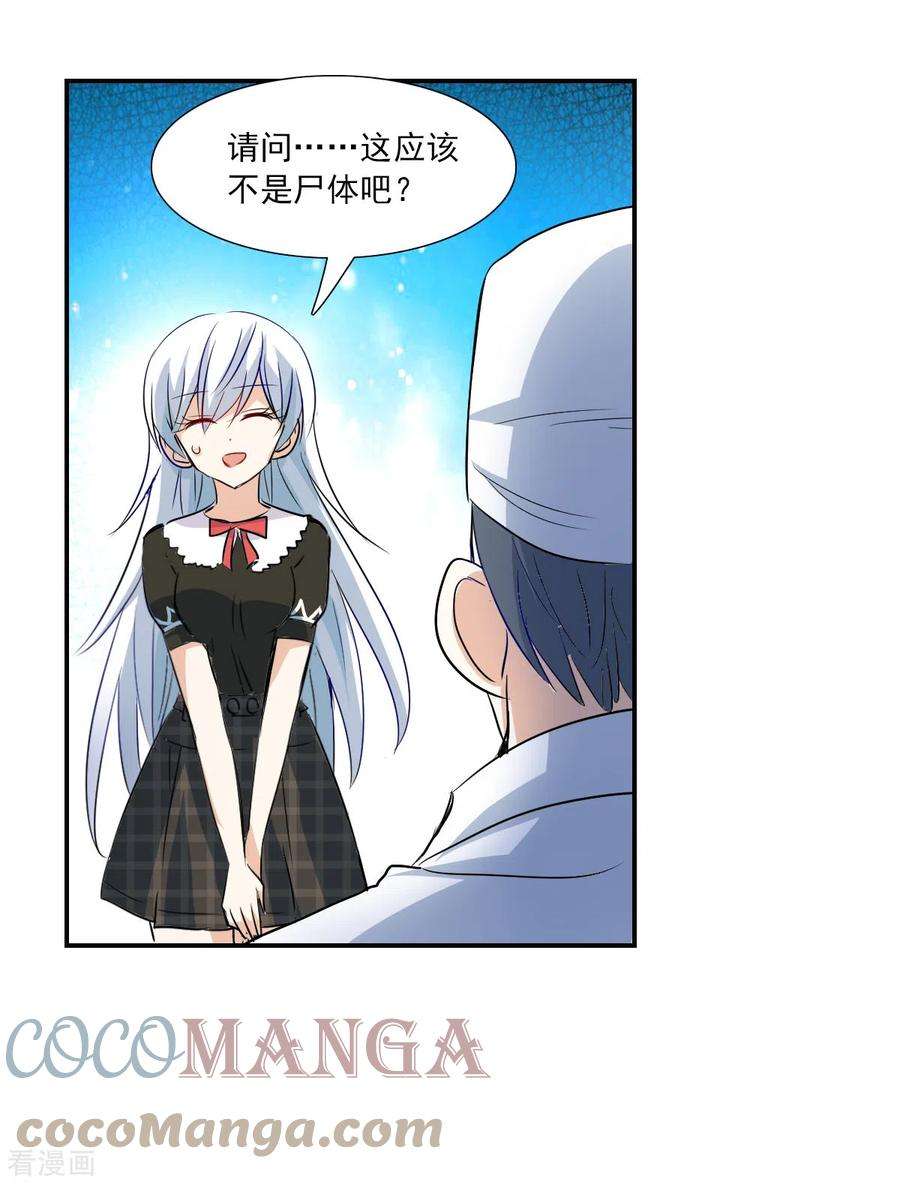 奇怪的苏夕2季第56话 可疑的医院2