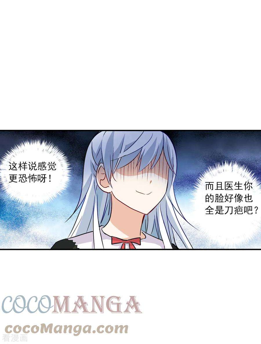 奇怪的苏夕2季第56话 可疑的医院2