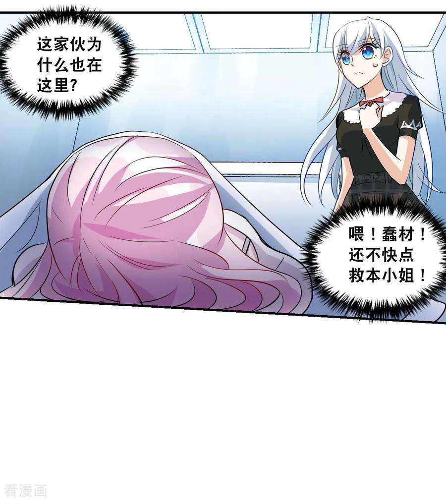 奇怪的苏夕2季第56话 可疑的医院2