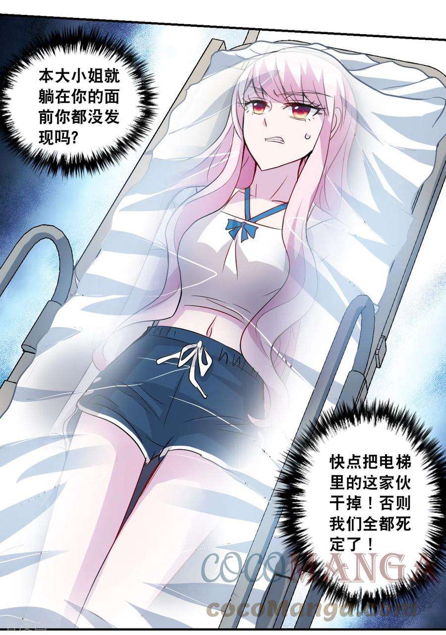 奇怪的苏夕2季第56话 可疑的医院2