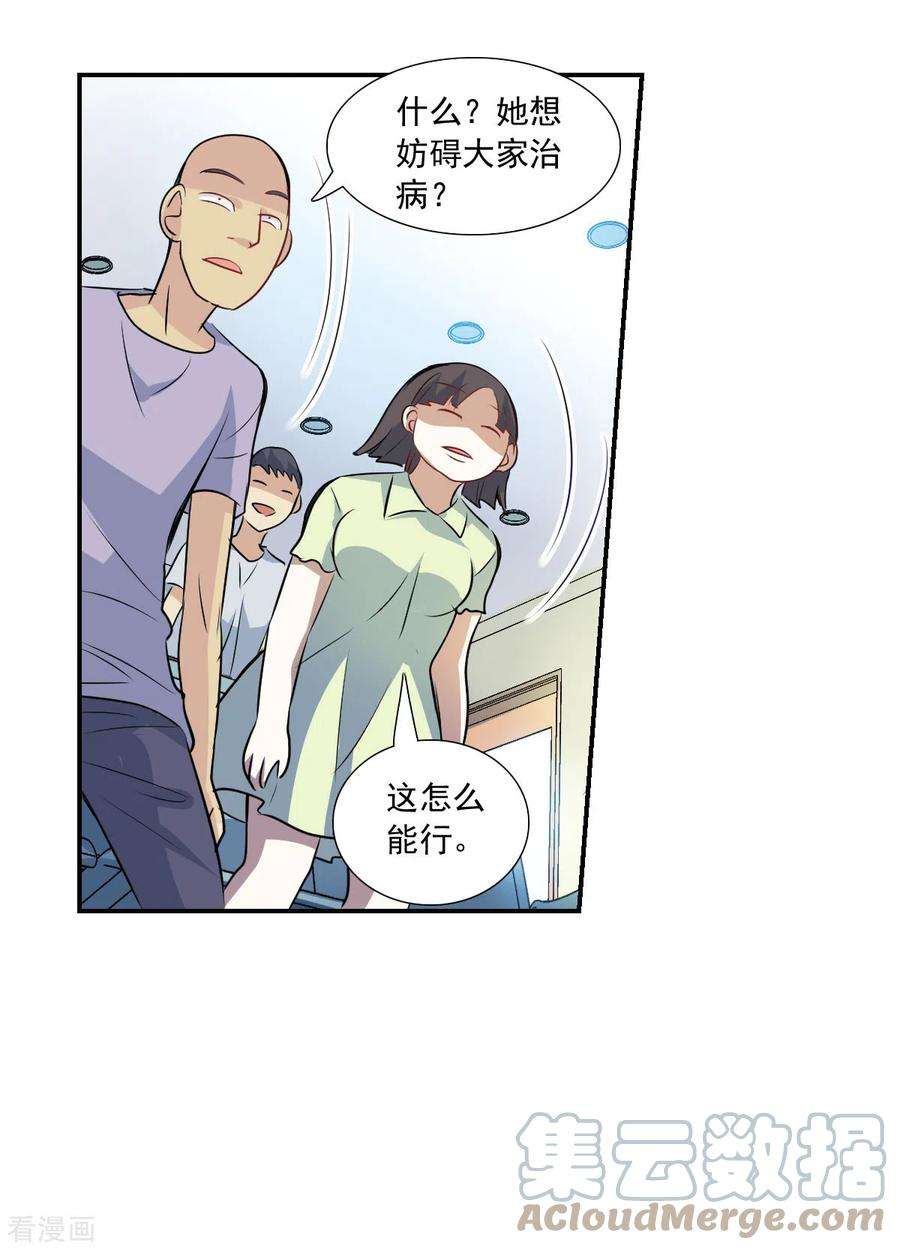 奇怪的苏夕2季第57话 可疑的医院3