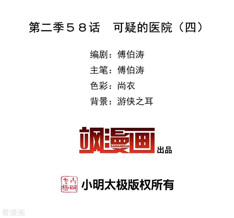 奇怪的苏夕2季第58话 可疑的医院4