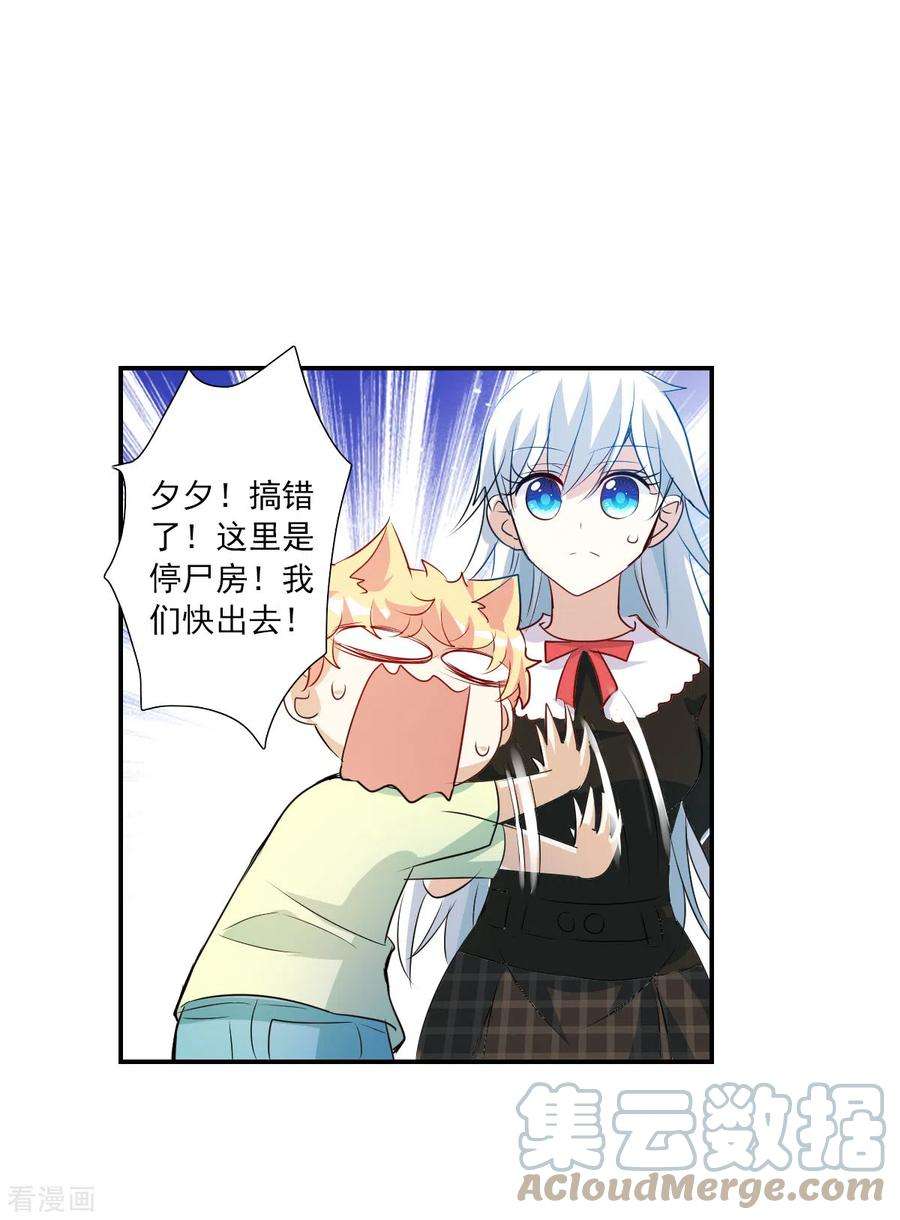 奇怪的苏夕2季第58话 可疑的医院4