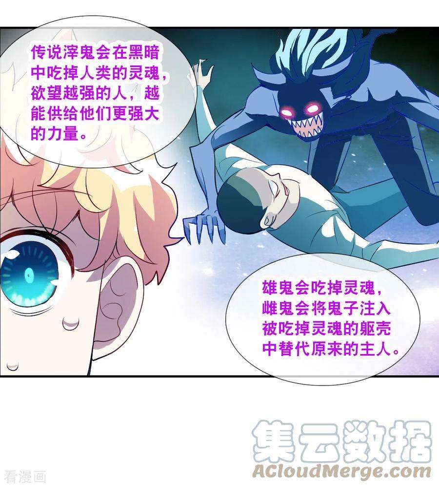 奇怪的苏夕2季第59话 滓鬼1