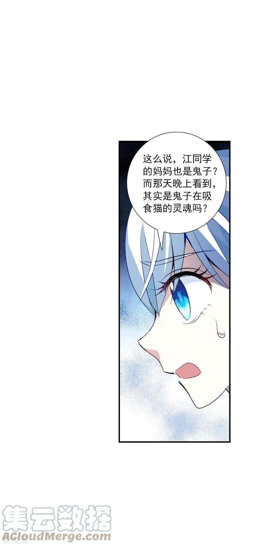 奇怪的苏夕2季第59话 滓鬼1