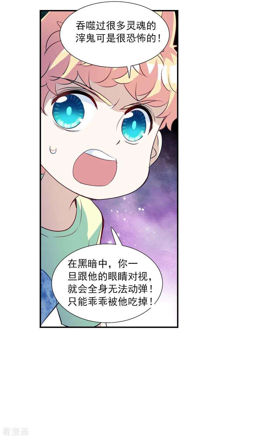 奇怪的苏夕2季第59话 滓鬼1