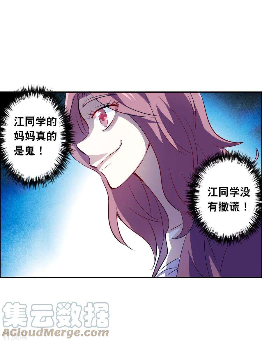 奇怪的苏夕2季第59话 滓鬼1