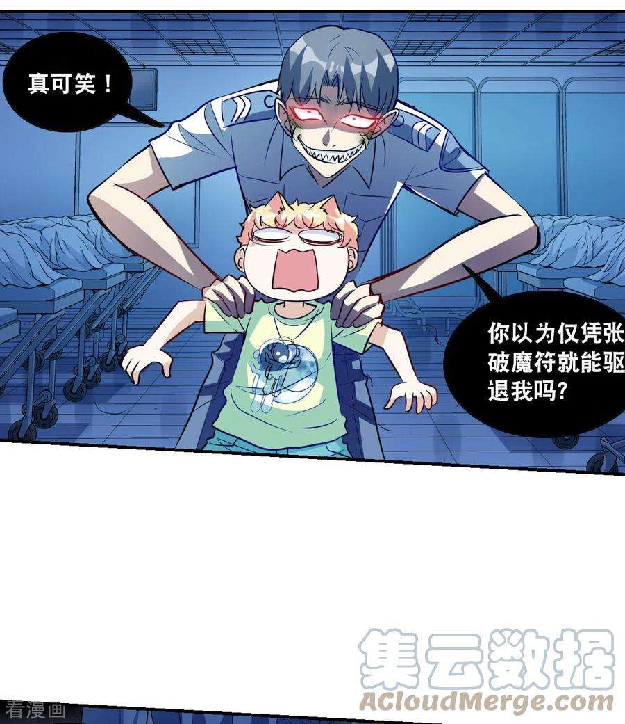 奇怪的苏夕2季第60话 滓鬼2