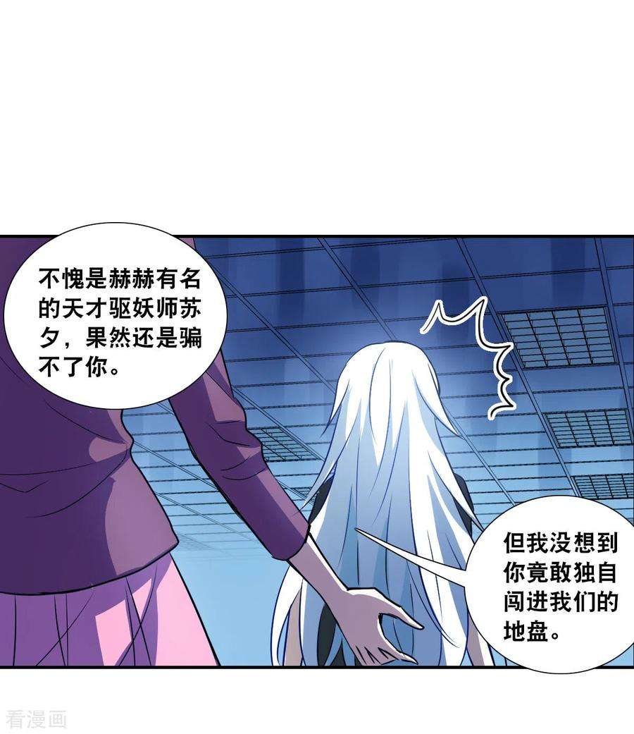 奇怪的苏夕2季第60话 滓鬼2