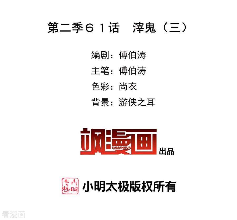 奇怪的苏夕2季第61话 滓鬼3