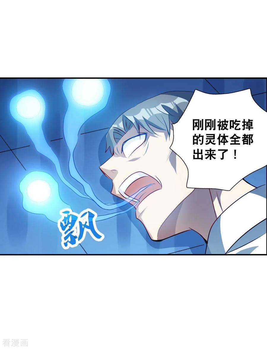 奇怪的苏夕2季第61话 滓鬼3