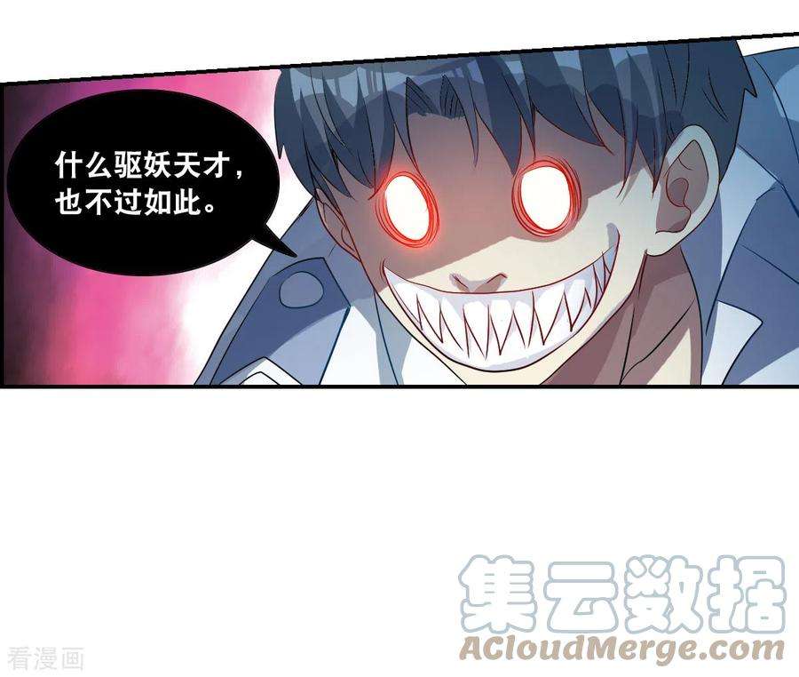 奇怪的苏夕2季第61话 滓鬼3