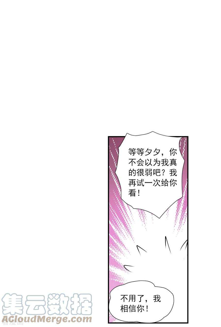 奇怪的苏夕2季第63话 交易1