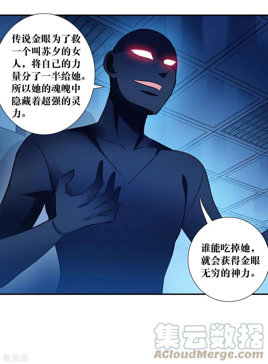 奇怪的苏夕2季第63话 交易1