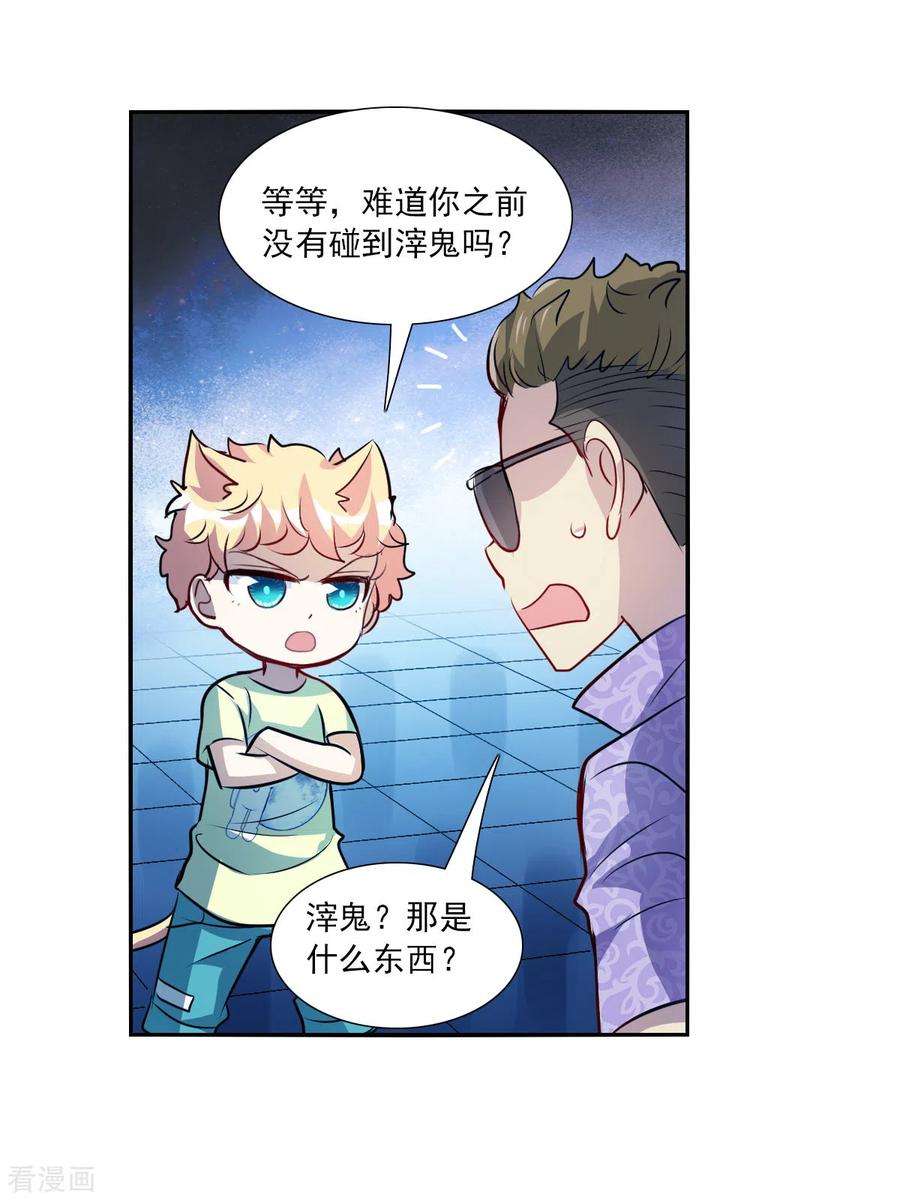 奇怪的苏夕2季第63话 交易1