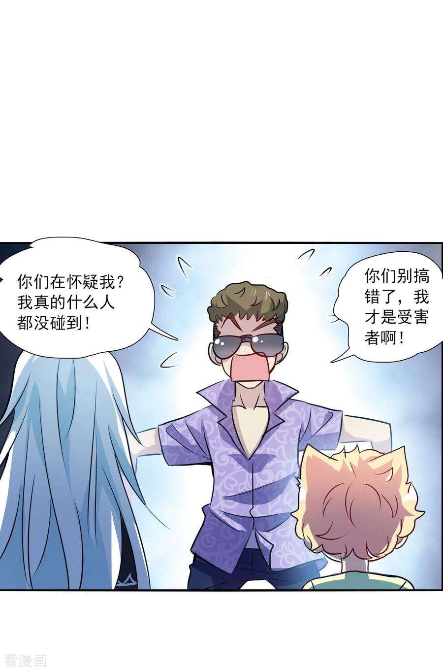 奇怪的苏夕2季第63话 交易1