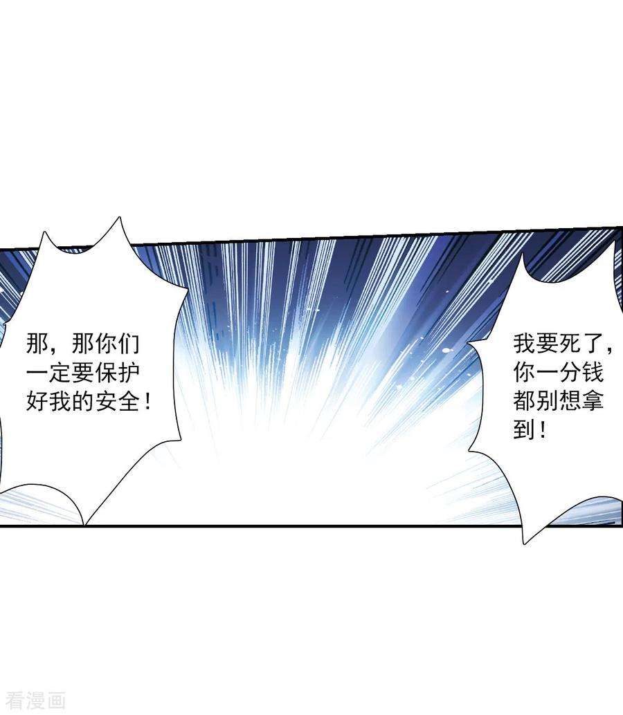 奇怪的苏夕2季第64话 交易2