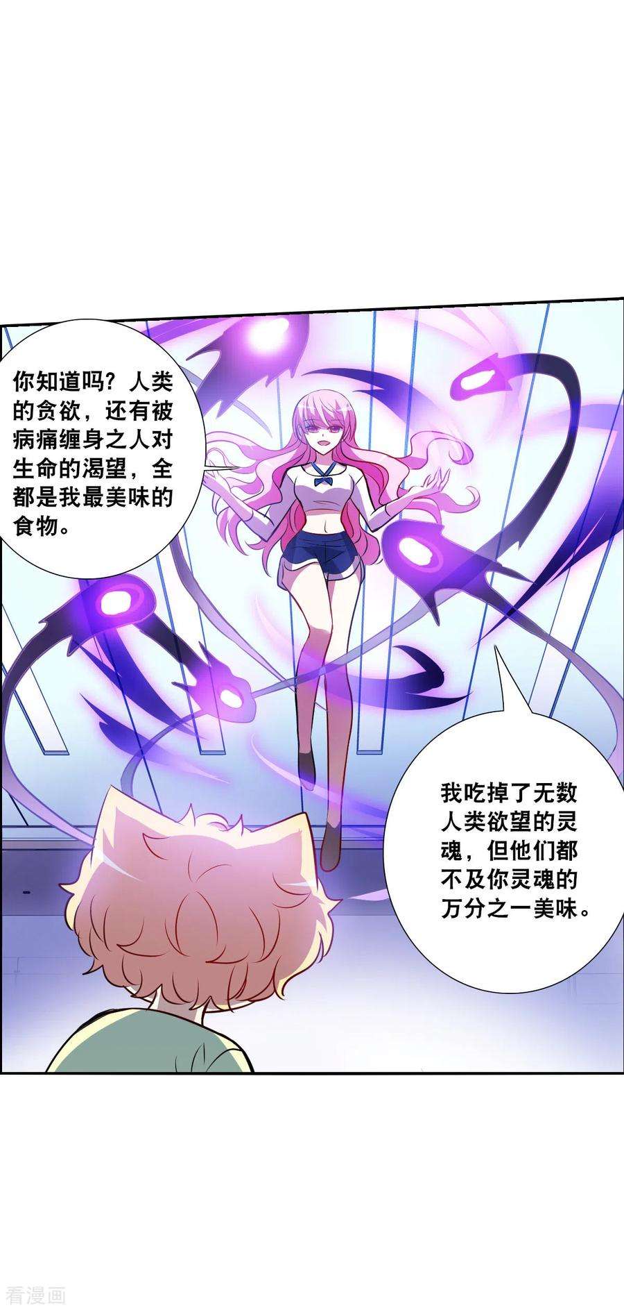 奇怪的苏夕2季第66话 猝不及防1