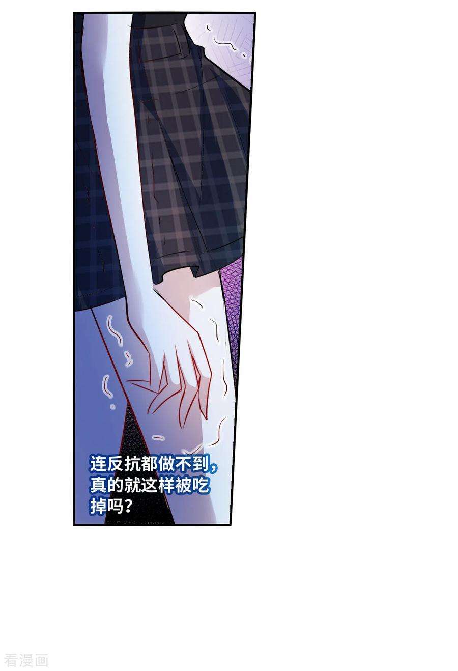 奇怪的苏夕2季第66话 猝不及防1