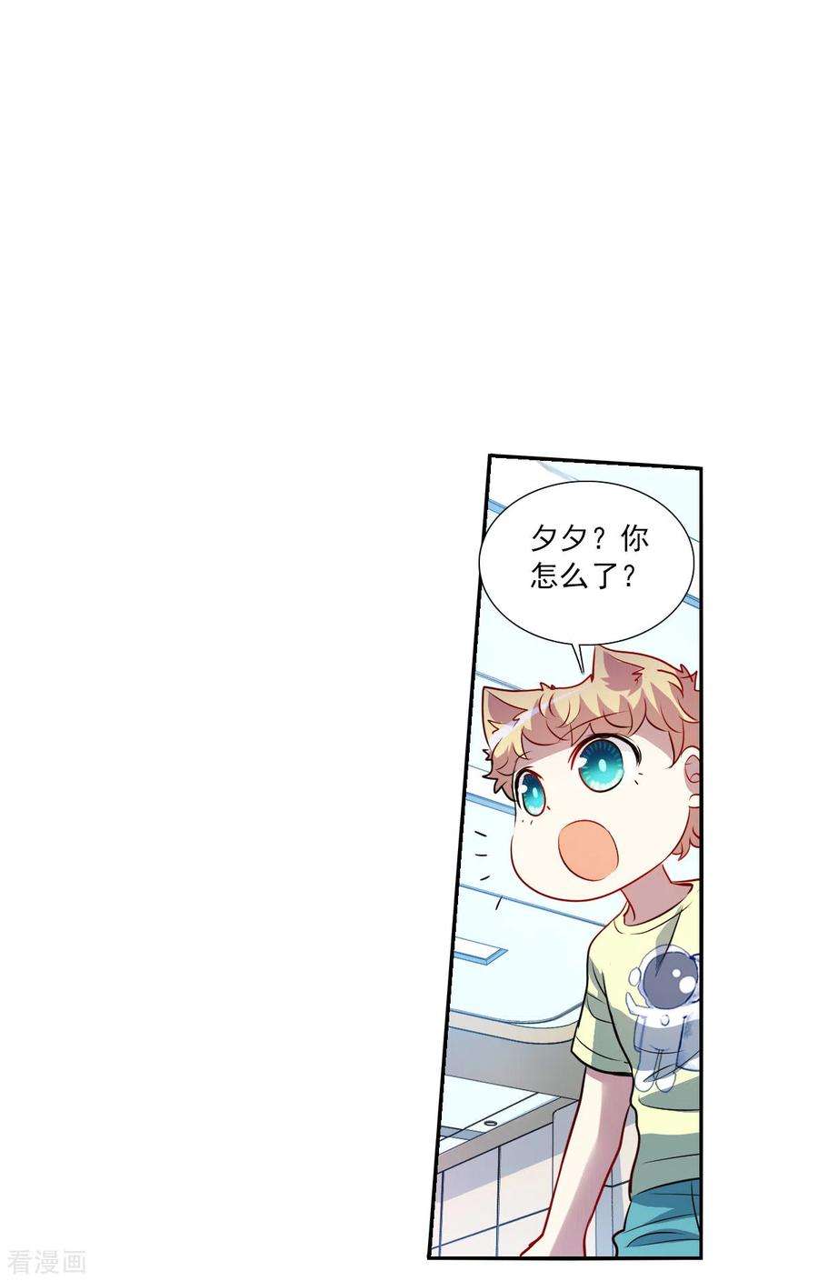 奇怪的苏夕2季第66话 猝不及防1