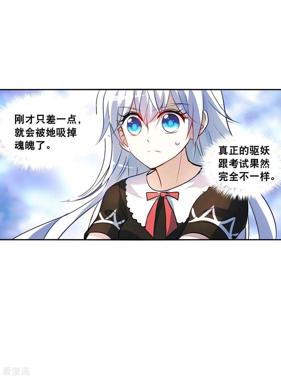 奇怪的苏夕2季第67话 猝不及防2