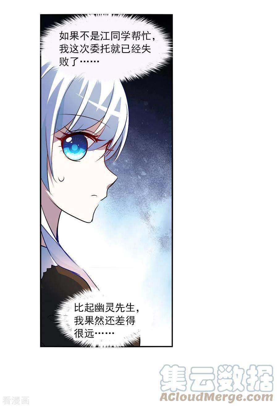 奇怪的苏夕2季第67话 猝不及防2