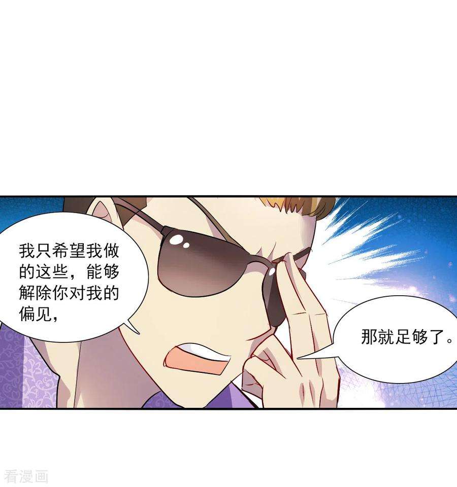 奇怪的苏夕2季第67话 猝不及防2