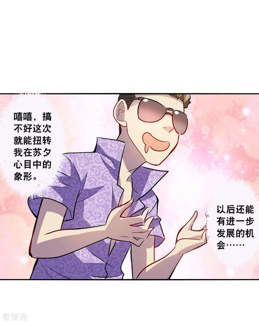 奇怪的苏夕2季第67话 猝不及防2