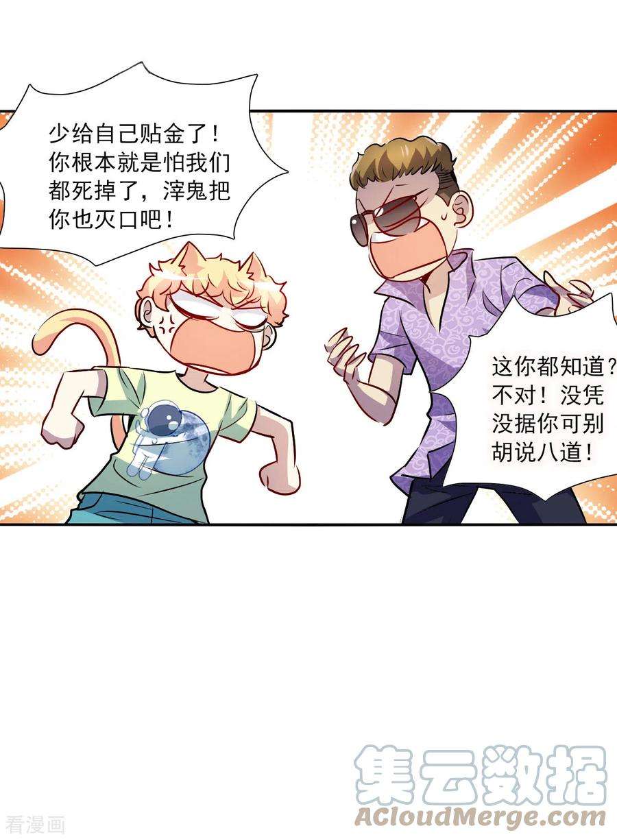 奇怪的苏夕2季第67话 猝不及防2