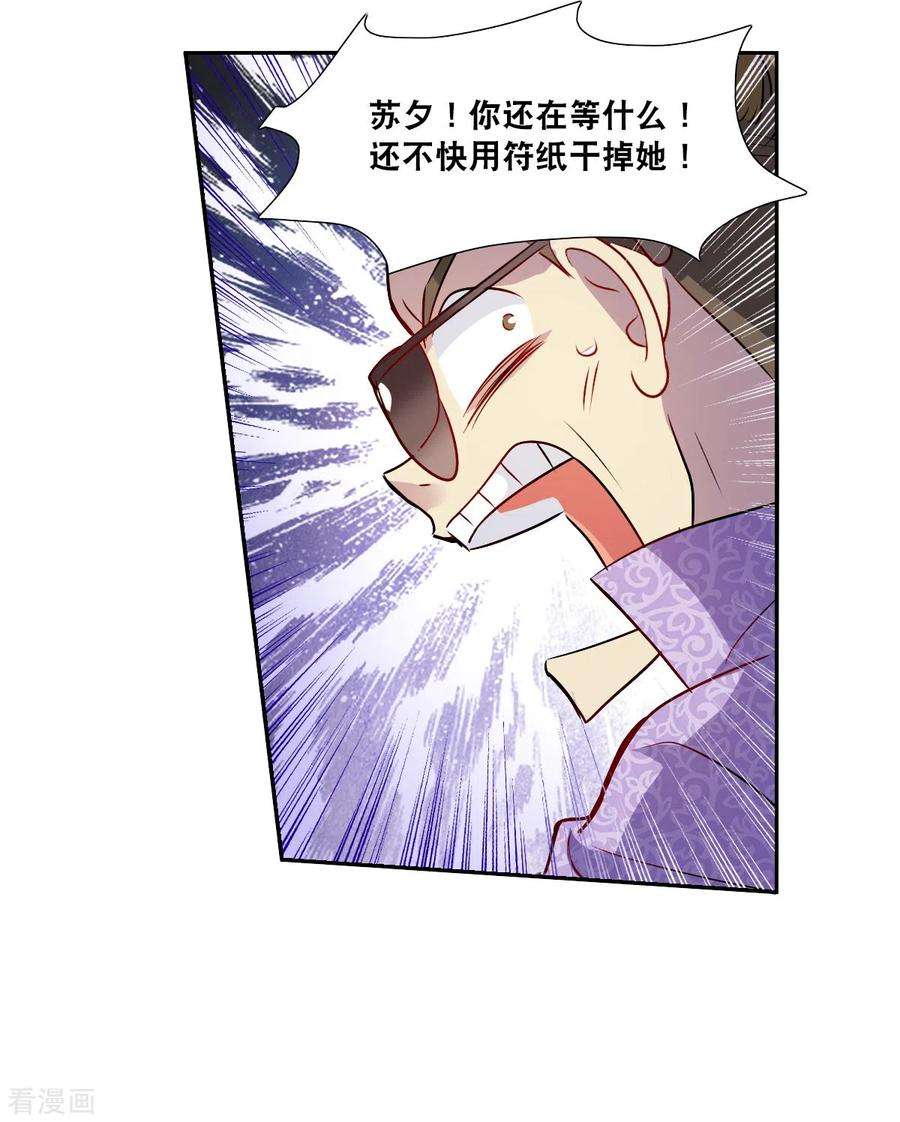 奇怪的苏夕2季第67话 猝不及防2