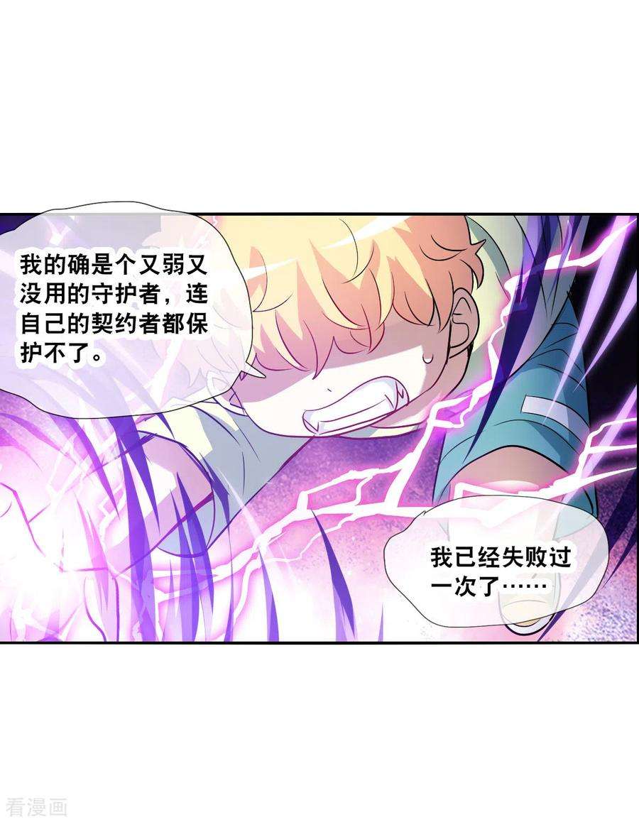 奇怪的苏夕2季第68话 猝不及防3