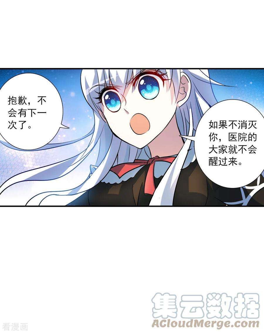 奇怪的苏夕2季第69话 猝不及防4