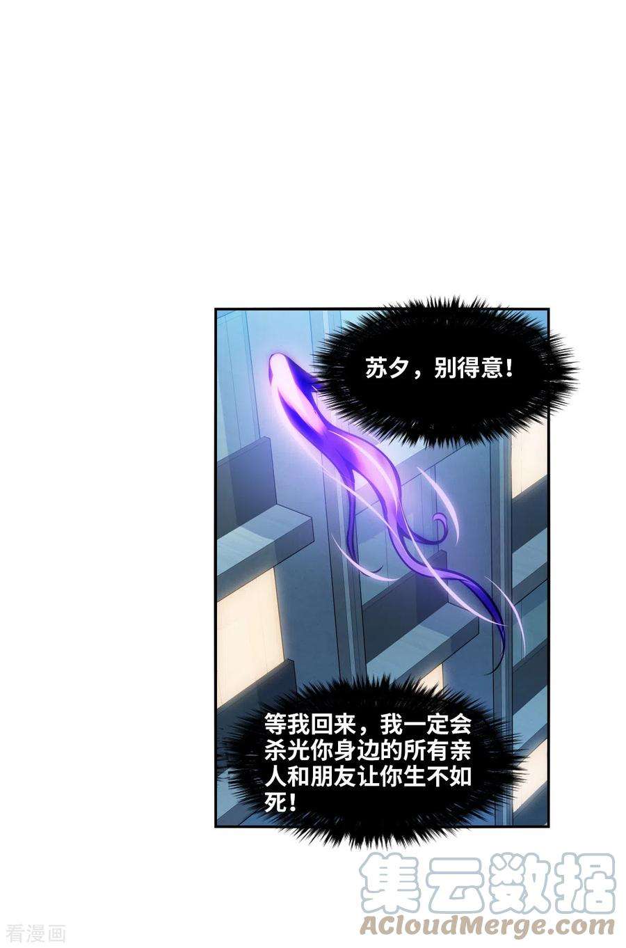 奇怪的苏夕2季第71话 厄运起源1