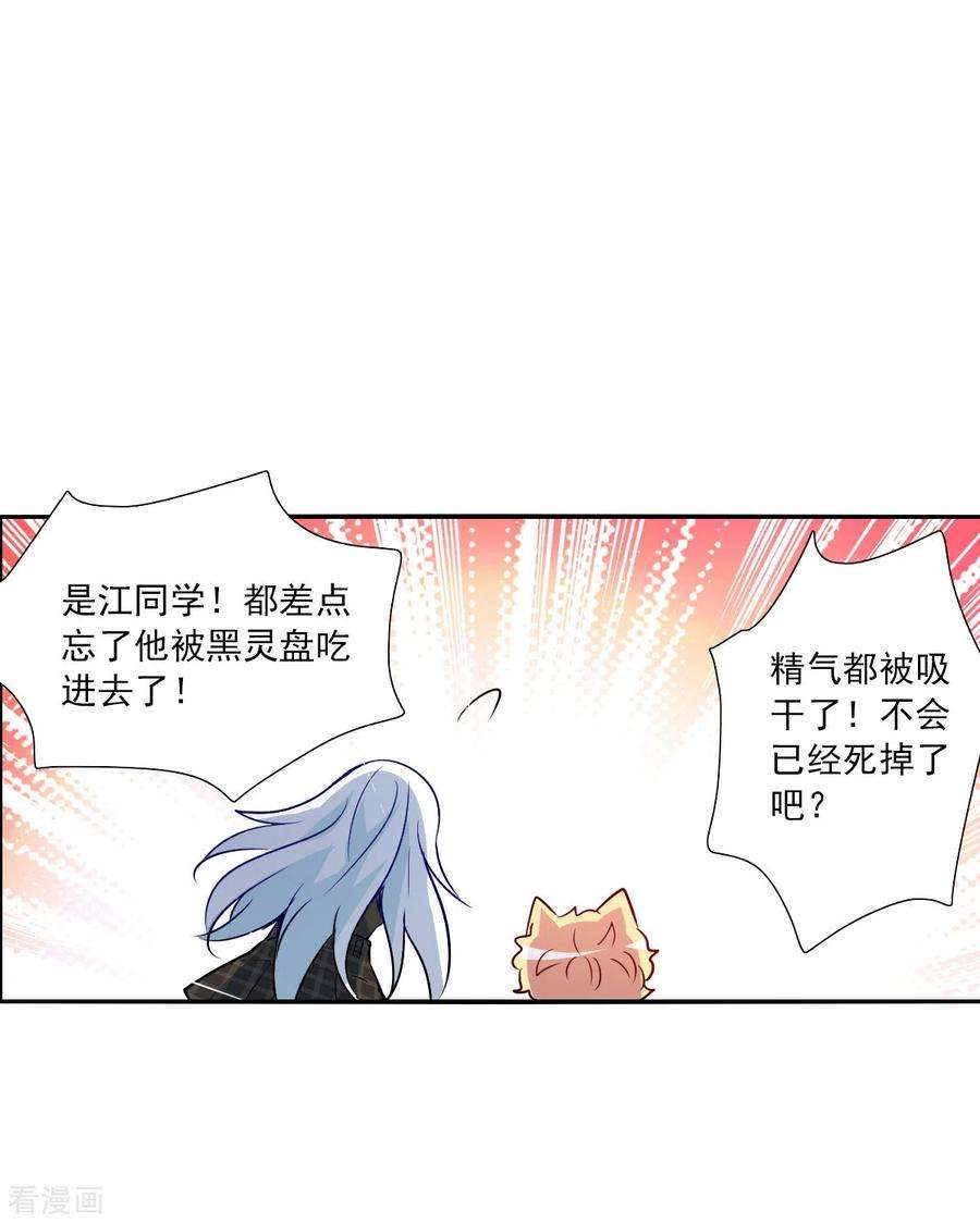 奇怪的苏夕2季第71话 厄运起源1