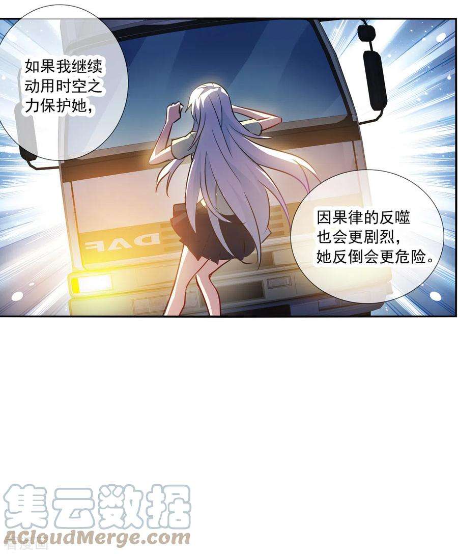 奇怪的苏夕2季第72话 厄运起源2